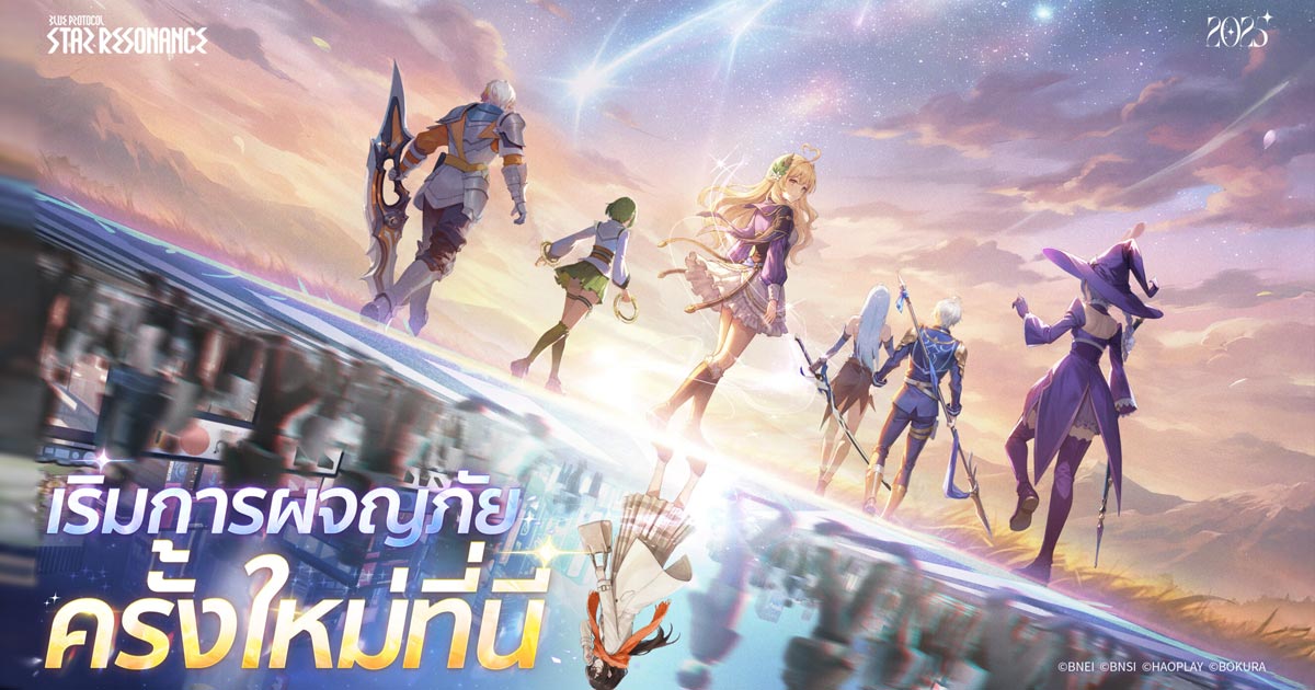 “Blue Protocol: Star Resonance” เปิดให้บริการแล้ววันนี้ (18 ธันวาคม)! 1 “Blue Protocol: Star Resonance” เปิดให้บริการแล้ววันนี้ (18 ธันวาคม)!