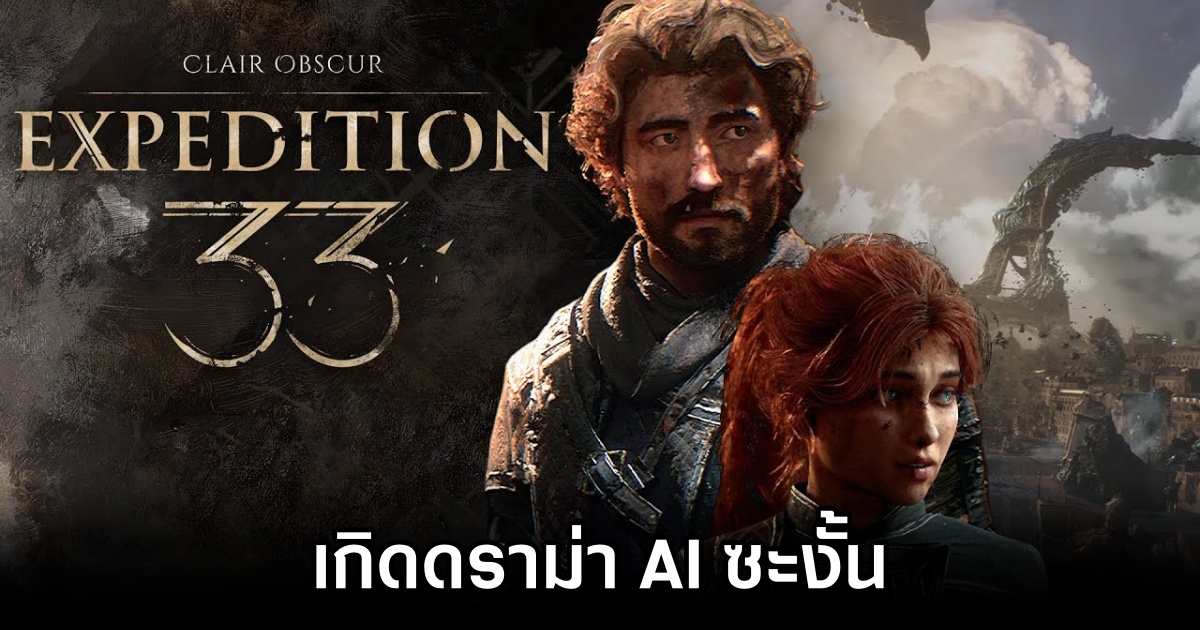 Clair Obscur: Expedition 33 AI