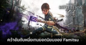 Clair Obscur: Expedition 33 Famitsu Top