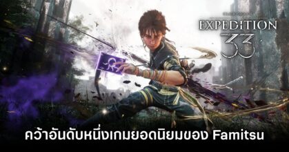 Clair Obscur: Expedition 33 Famitsu Top