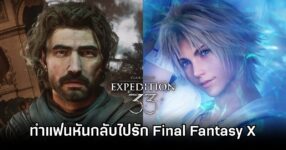 Clair Obscur: Expedition 33 Final Fantasy X