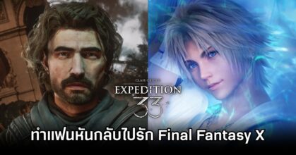 Clair Obscur: Expedition 33 Final Fantasy X