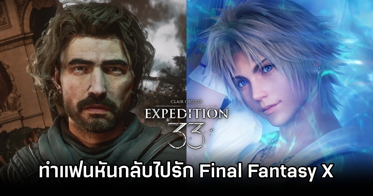 Clair Obscur: Expedition 33 Final Fantasy X