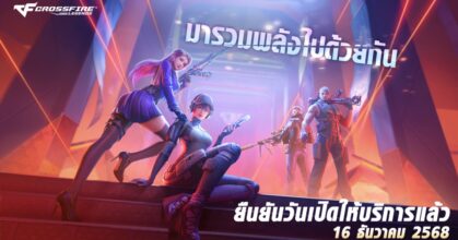 Crossfire: Legends เตรียมเปิดตัวอย่างเป็นทางการ 16 ธันวาคมนี้