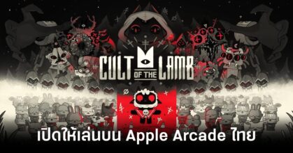 Cult of the Lamb apple arcade feature