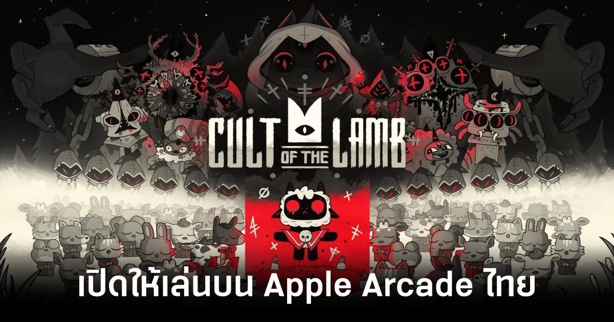 Cult of the Lamb apple arcade feature