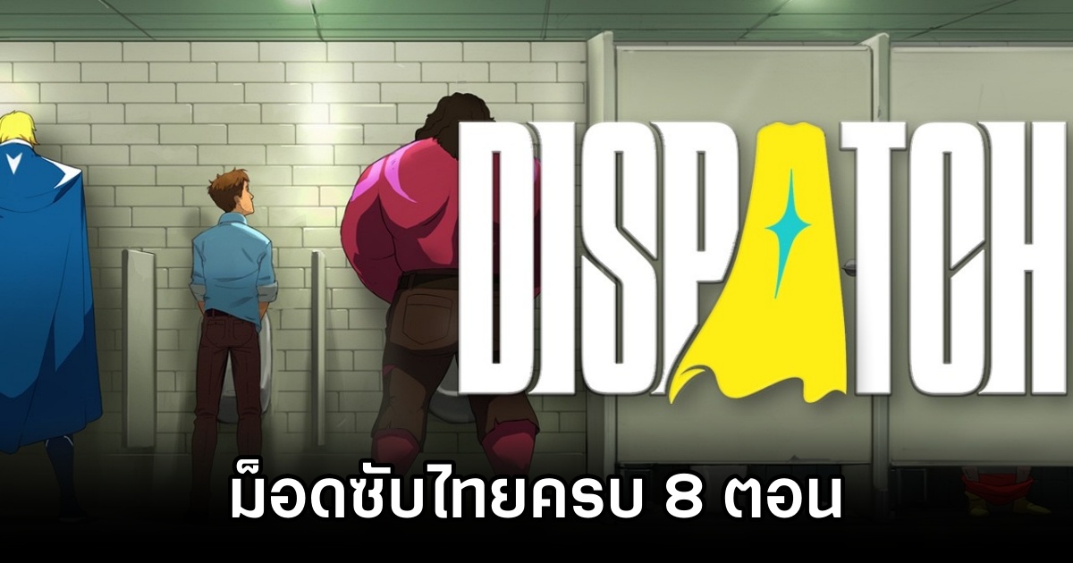 ม็อดซับไทยเกม Dispatch จากทาง Spider-Translate 1 Dispatch TH Sub