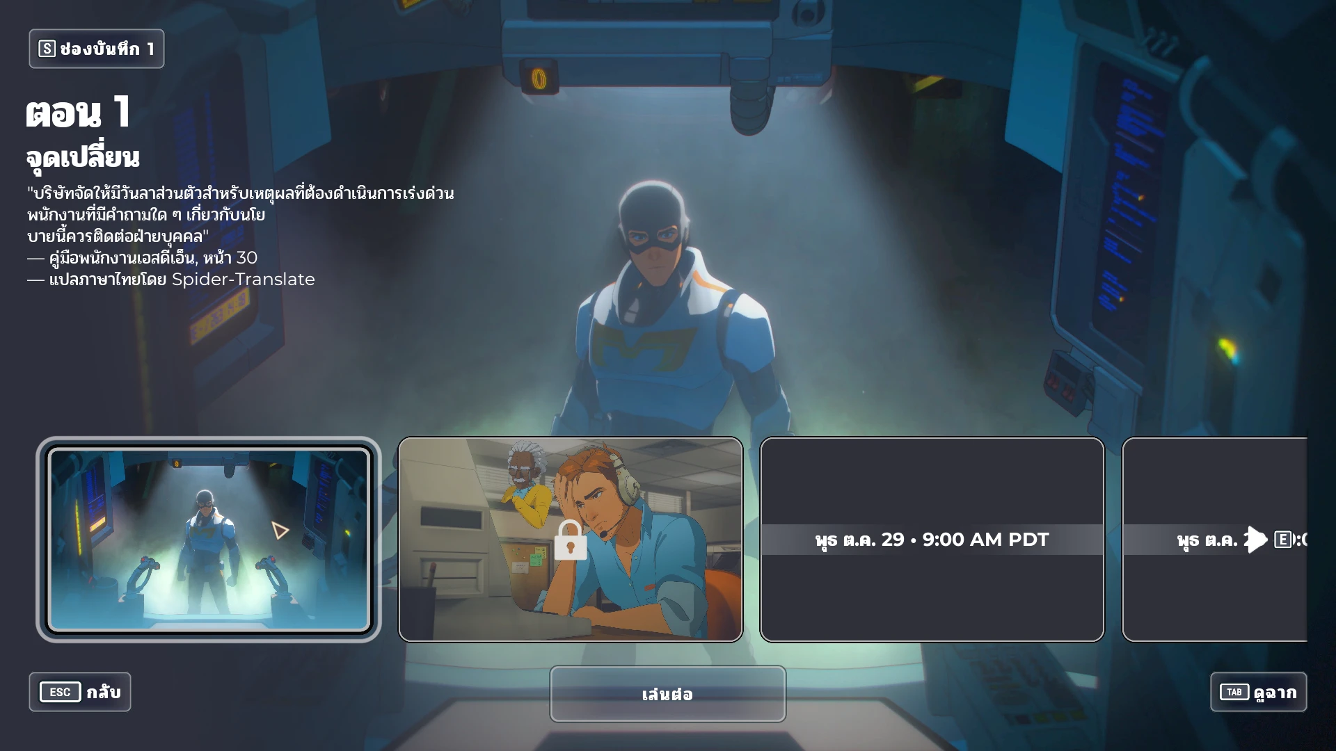 ม็อดซับไทยเกม Dispatch จากทาง Spider-Translate 3 ม็อดซับไทยเกม Dispatch จากทาง Spider-Translate