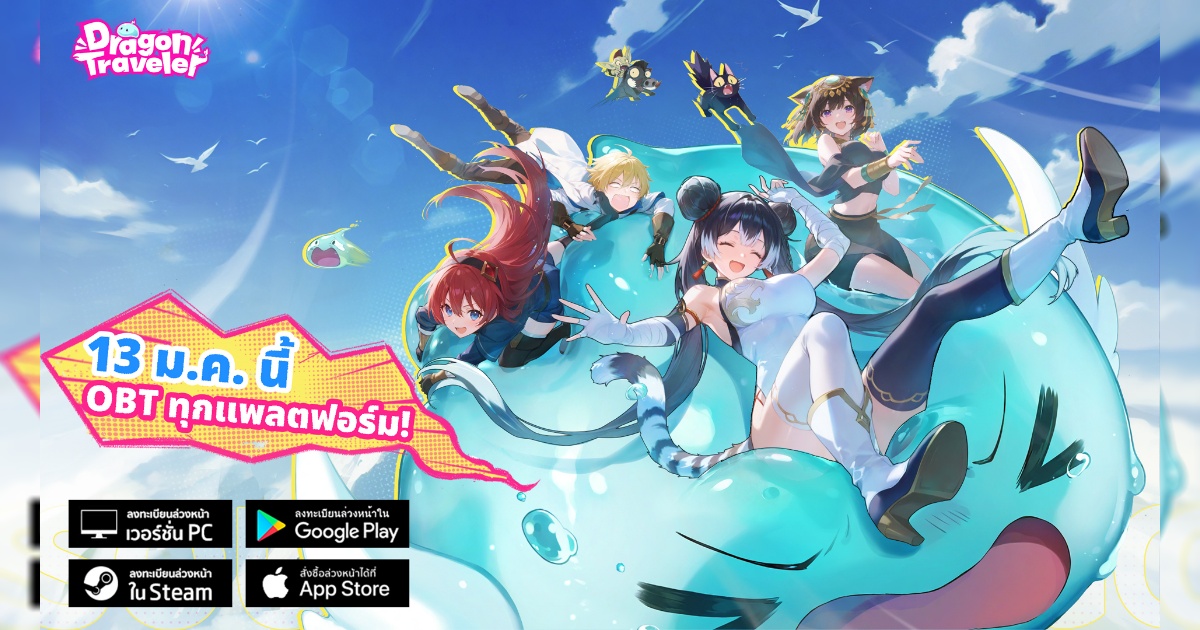 "Dragon Traveler" เปิด OBT วันที่ 13 มกราคมนี้!