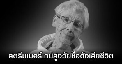 Epic Gamer Grandma Passed Away