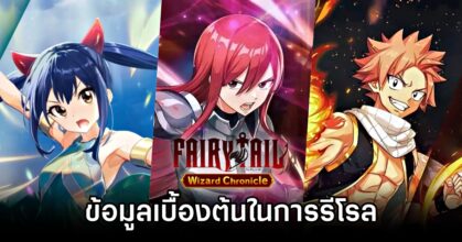 FAIRY TAIL Wizard Chronicle Reroll Basic Tips
