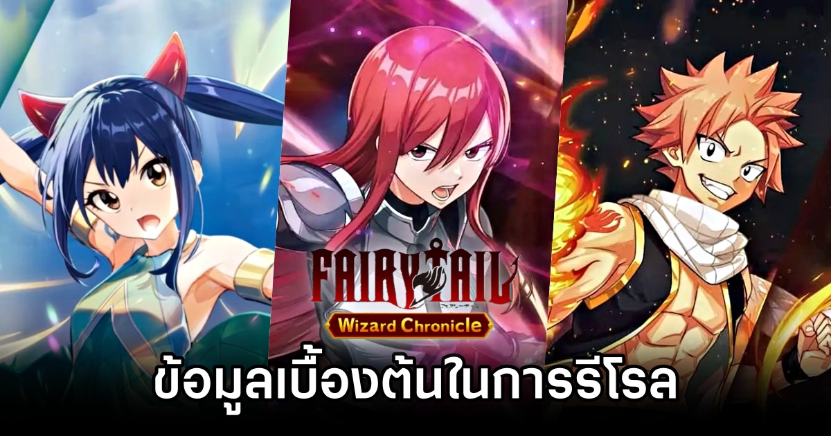 FAIRY TAIL Wizard Chronicle Reroll Basic Tips
