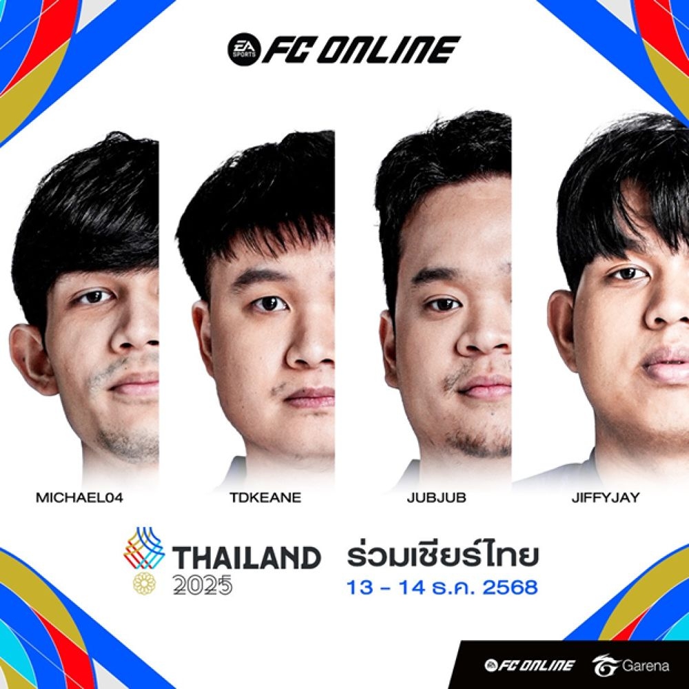 อีสปอร์ต 'FC Online' ทีมชาติไทย เตรียมลงสนามป้องกันเหรียญทองซีเกมส์