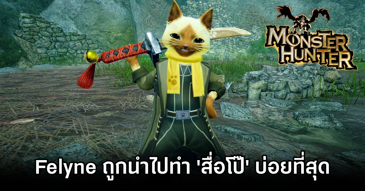 Felyne Porn Monster Hunter