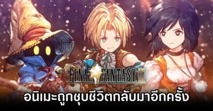 Final Fantasy IX Anime Back in Production