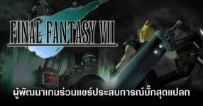 Final Fantasy VII Creepy Bug