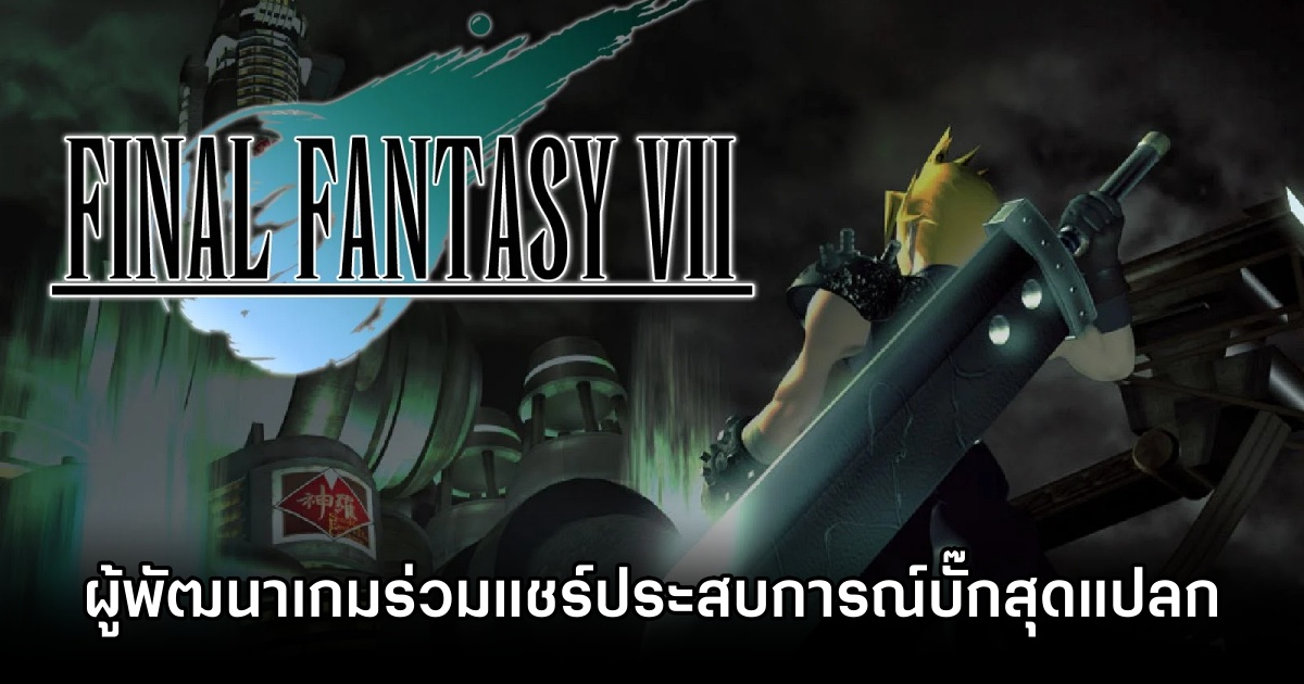 Final Fantasy VII Creepy Bug