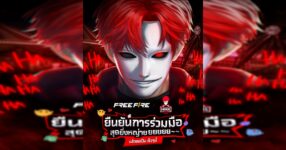 Free Fire จับมือ Heartrocker เตรียมส่งแคมเปญสุดพิเศษส่งท้ายปี