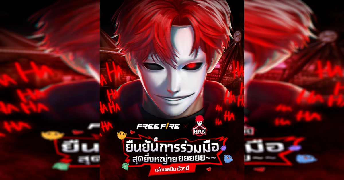 Free Fire จับมือ Heartrocker เตรียมส่งแคมเปญสุดพิเศษส่งท้ายปี