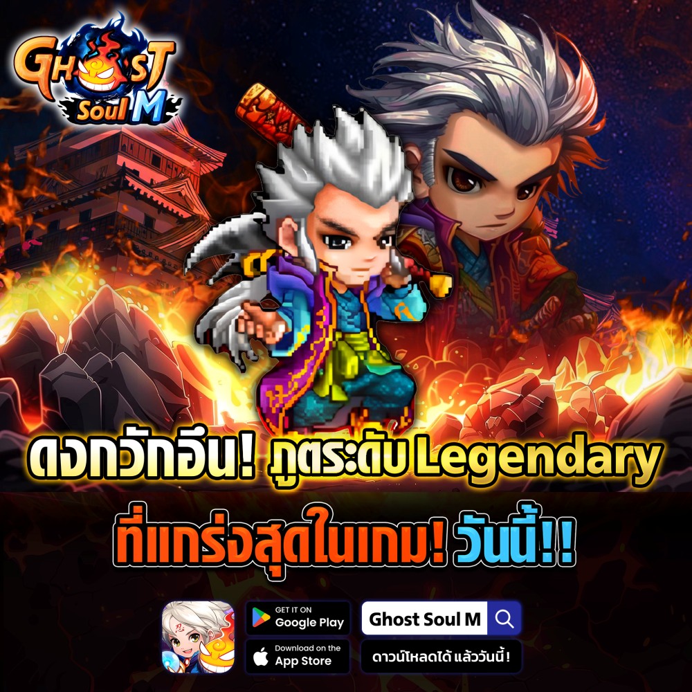 Ghost Soul M อัปเดตใหญ่ส่งท้ายปี! 4 Ghost Soul M อัปเดตใหญ่ส่งท้ายปี!
