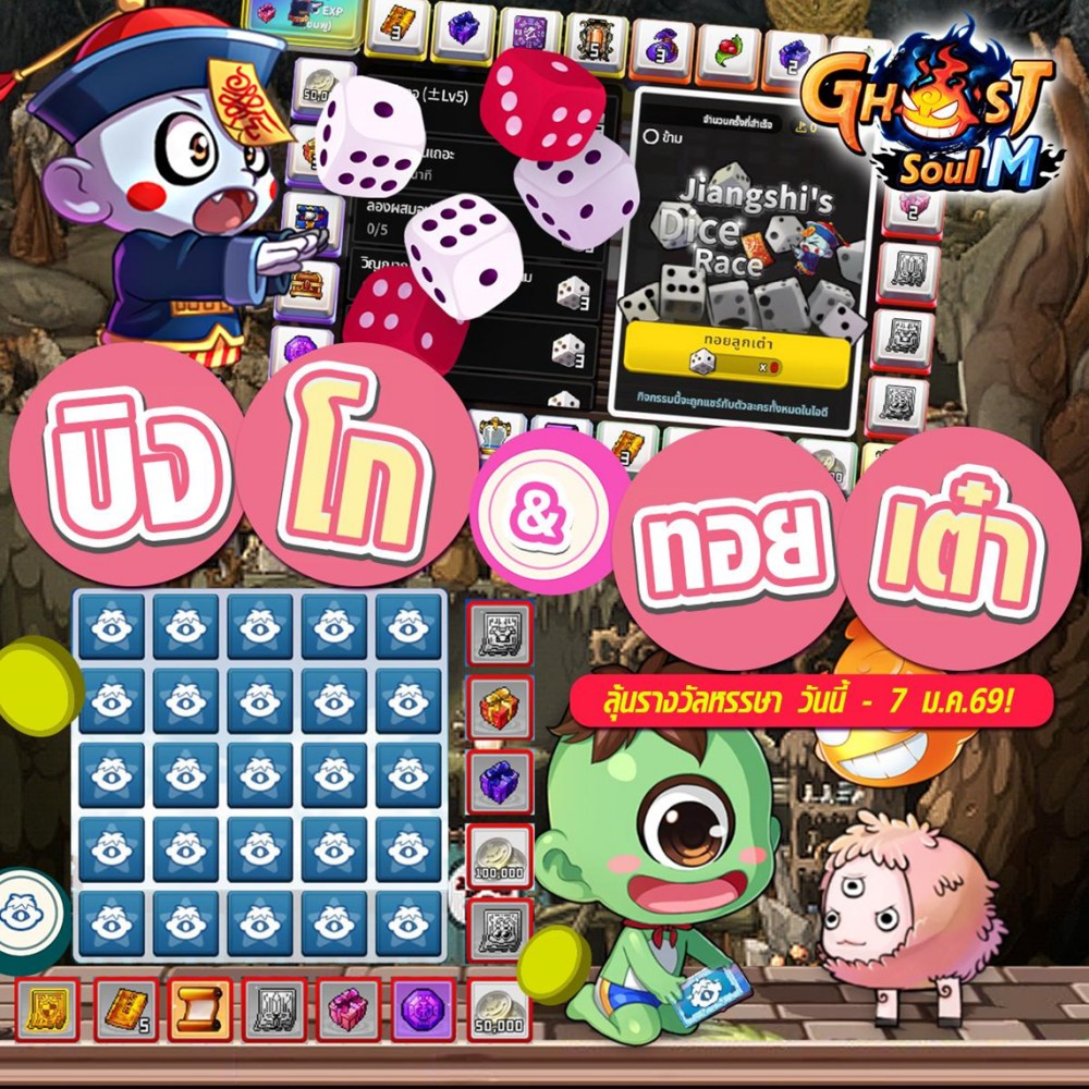 Ghost Soul M อัปเดตใหญ่ส่งท้ายปี! 5 Ghost Soul M อัปเดตใหญ่ส่งท้ายปี!