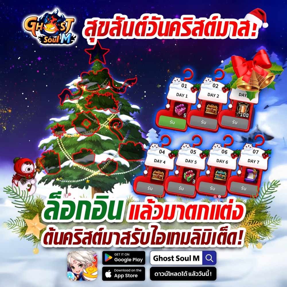 Ghost Soul M อัปเดตใหญ่ส่งท้ายปี! 6 Ghost Soul M อัปเดตใหญ่ส่งท้ายปี!