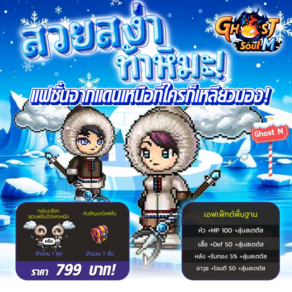 Ghost Soul M อัปเดตใหญ่ส่งท้ายปี! 8 Ghost Soul M อัปเดตใหญ่ส่งท้ายปี!