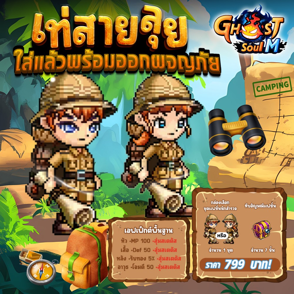 Ghost Soul M อัปเดตใหญ่ส่งท้ายปี! 9 Ghost Soul M อัปเดตใหญ่ส่งท้ายปี!