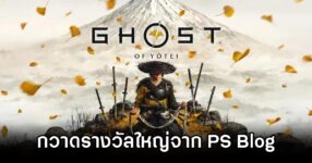 Ghost of Yōtei Wins Big Prize