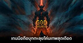 God-Breaker-main feature