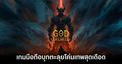 God-Breaker-main feature