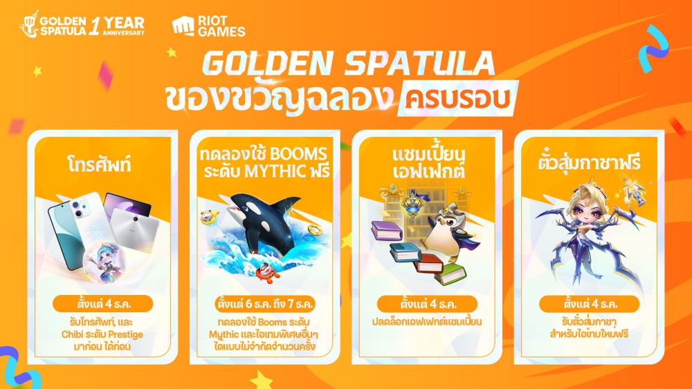 Golden Spatula ฉลองครบรอบ 1 ปี จัดเต็มรางวัลชุดใหญ่ไฟกระพริบ! เซตใหม่ Lore and Legends, Chibi ใหม่ และอีเวนต์ออฟไลน์สุดจึ้ง!