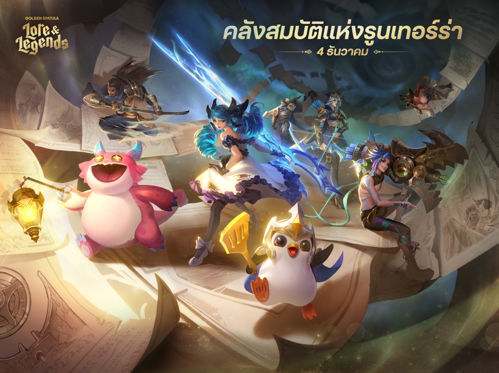 Golden Spatula ฉลองครบรอบ 1 ปี จัดเต็มรางวัลชุดใหญ่ไฟกระพริบ! เซตใหม่ Lore and Legends, Chibi ใหม่ และอีเวนต์ออฟไลน์สุดจึ้ง!