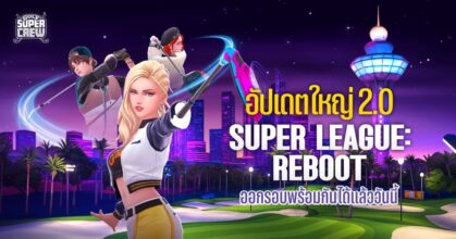 Golf Super Crew ประกาศอัปเดตใหญ่ 2.0 "Super League Reboot"