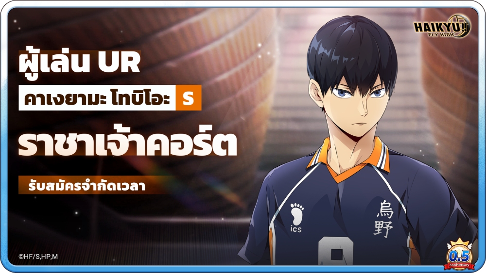 HAIKYU!! FLY HIGH ฉลองครบรอบครึ่งปี เผยโฉม คู่หู ‘บอลเร็วประหลาด’ 4 HAIKYU!! FLY HIGH ฉลองครบรอบครึ่งปี เผยโฉม คู่หู ‘บอลเร็วประหลาด’