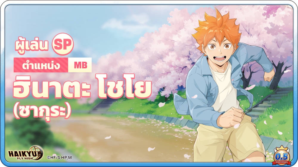 HAIKYU!! FLY HIGH ฉลองครบรอบครึ่งปี เผยโฉม คู่หู ‘บอลเร็วประหลาด’ 5 HAIKYU!! FLY HIGH ฉลองครบรอบครึ่งปี เผยโฉม คู่หู ‘บอลเร็วประหลาด’