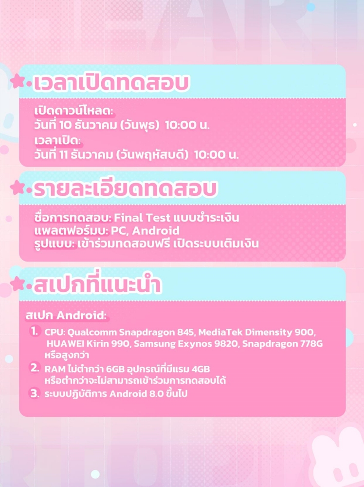 เกม Heartopia เตรียมเปิด Final Test ทั่วโลก 11 ธันวาคมนี้!