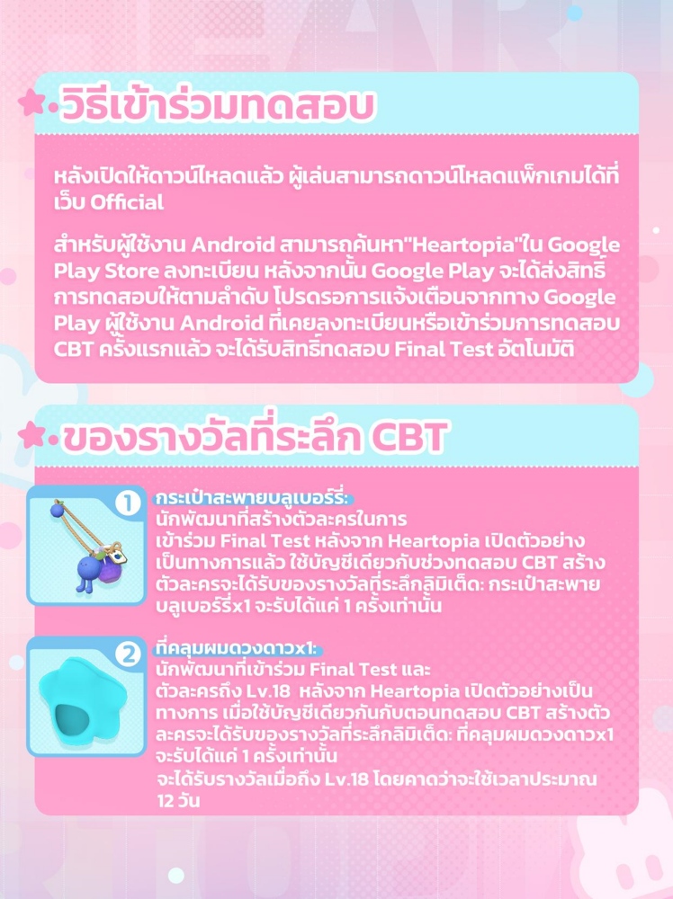 เกม Heartopia เตรียมเปิด Final Test ทั่วโลก 11 ธันวาคมนี้!