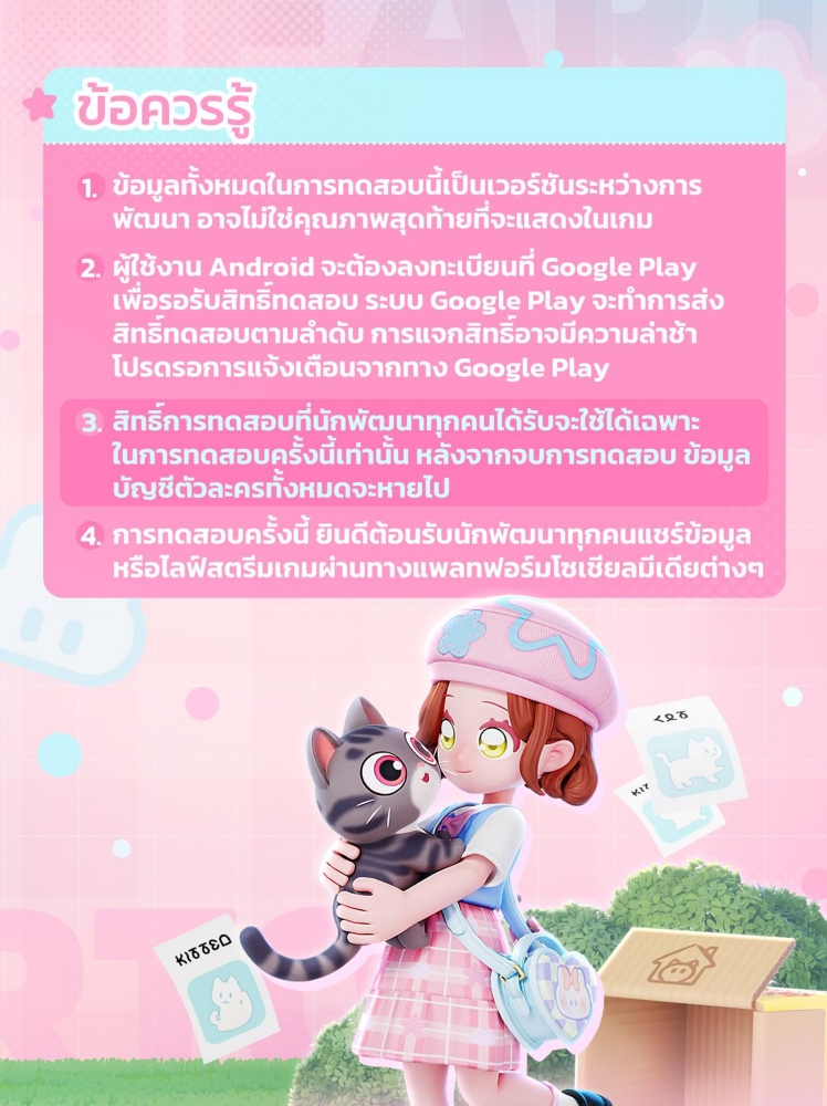 เกม Heartopia เตรียมเปิด Final Test ทั่วโลก 11 ธันวาคมนี้!