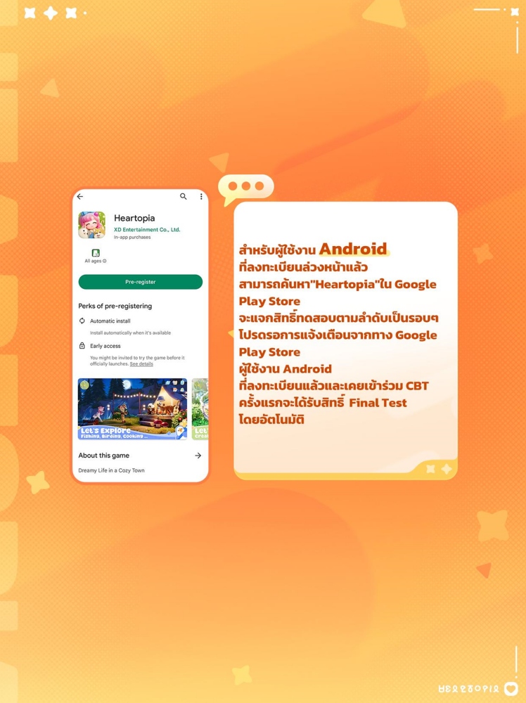 เกม Heartopia เตรียมเปิด Final Test ทั่วโลก 11 ธันวาคมนี้!