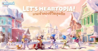 Heartopia เกมจำลองชีวิตสุดชิล เปิด Final Test ทั่วโลกรวมถึงไทยแล้ว 5 Heartopia เกมจำลองชีวิตสุดชิล เปิด Final Test ทั่วโลกรวมถึงไทยแล้ว