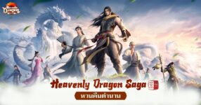 Heavenly Dragon Saga main feature