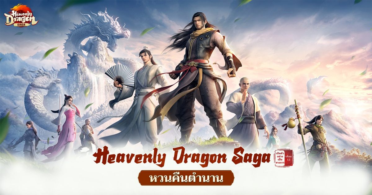 Heavenly Dragon Saga main feature