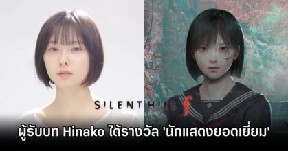 Hinako Silent Hill f got rewards