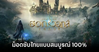 Hogwarts Legacy TH Mod