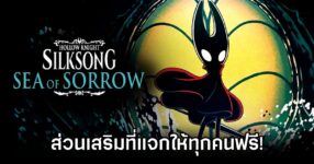 เปิดตัว Hollow Knight: Silksong - Sea of Sorrow ส่วนเสริมที่แจกให้ทุกคนที่มีเกมฟรี 16 Hollow Knight Silksong - Sea of Sorrow Expansion Revealed