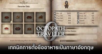 How to name food in Octopath Traveler 0