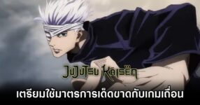 Jujutsu Kaisen Targets Clones