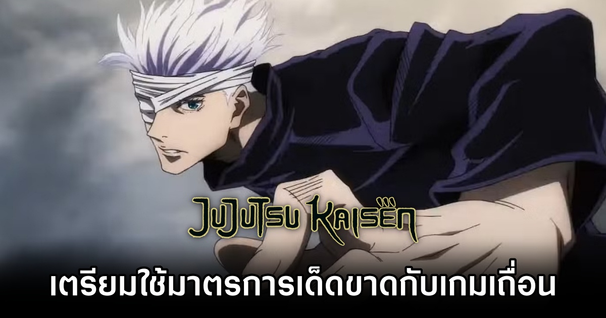 Jujutsu Kaisen Targets Clones