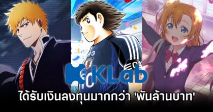 KLab บริษัทเกมกาชาญี่ปุ่นที่ประสบปัญหาได้รับเงินลงทุนมากกว่า 'พันล้านบาท' จากอาหรับ 12 KLab got Arab Support